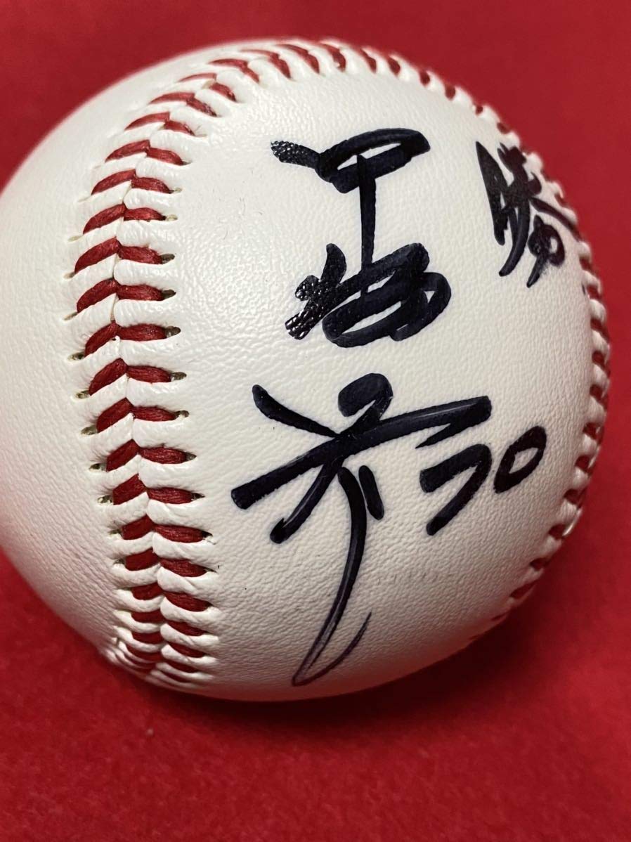 Amazon.co.jp: 横浜Denaベイスターズ70 中畑清監督 直筆サイン球団ロゴ